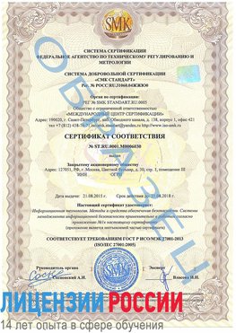 Образец сертификата соответствия Вязьма Сертификат ISO 27001